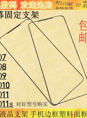 适用vivo iQOO7 8 9 10 11 S前支架屏幕支架黑色周边条 前壳屏框