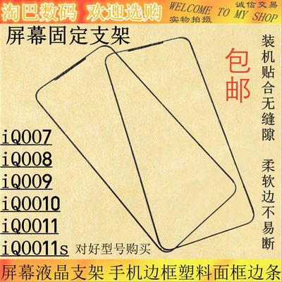 iqoo7IQOO891011/S屏幕支架