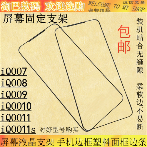 iqoo7IQOO891011/S屏幕支架