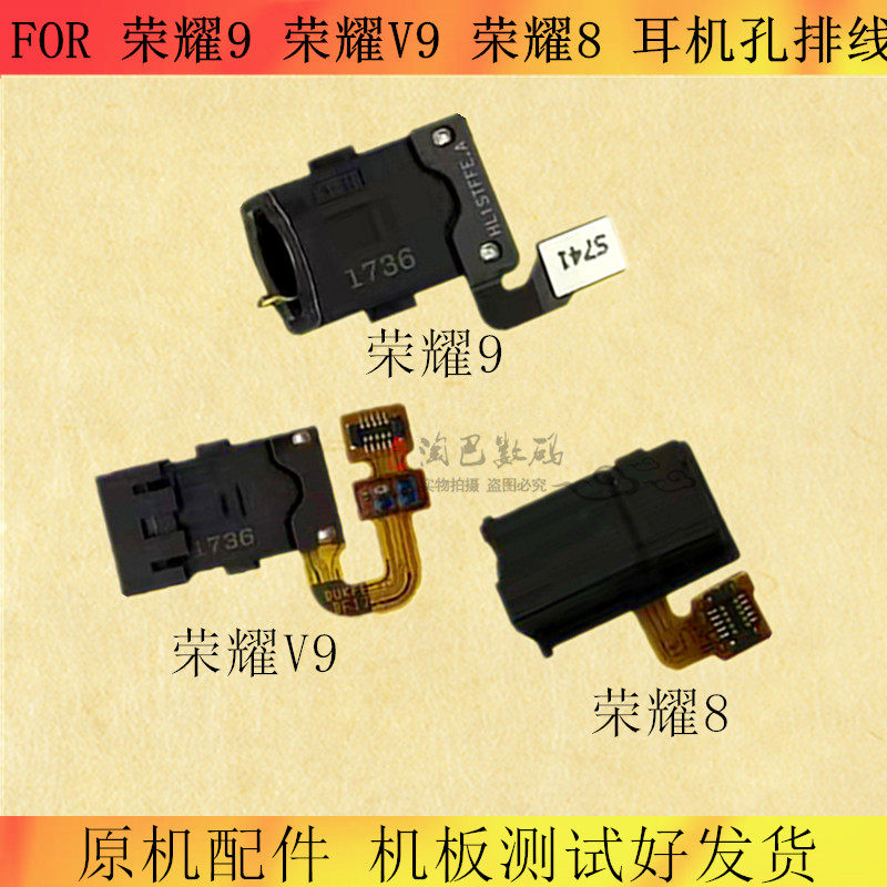 适用于华为 荣耀9 荣耀v9 荣耀8 耳机孔排线 耳机插口 stf-al00