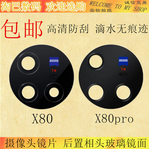 VIVOX80pro摄像头镜片玻璃镜面