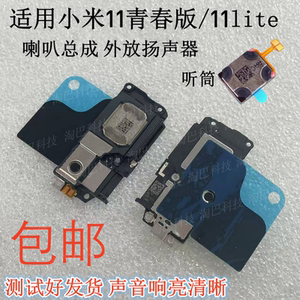 适用于小米11青春版喇叭总成Mi 11Lite 外放扬声器 听筒 振铃响铃