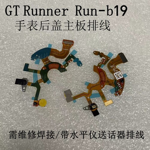 手表GTRunner主板排线送话器