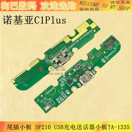 适用于诺基亚C1Plus尾插小板 SP210 USB充电送话器小板TA-1335