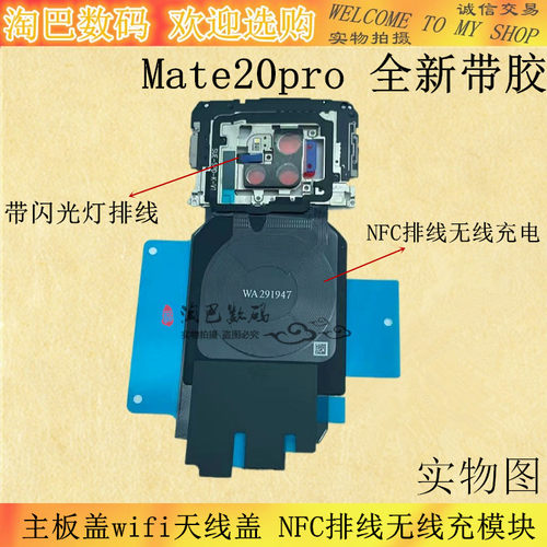 Mate20pro主板保护罩NFC无线充