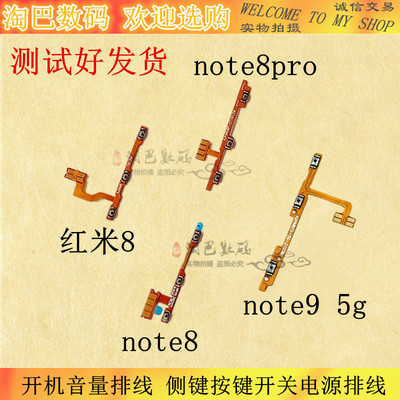 适用Redmi红米8/8A Note8 8Pro 9开机音量排线 侧边按键开关电源