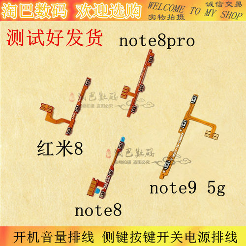 适用Redmi红米8/8A Note8 8Pro 9开机音量排线 侧边按键开关电源