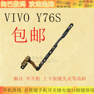 适用VIVO Y76S开机排线VIVOY76S音量键手机开关键电源IA侧键排线