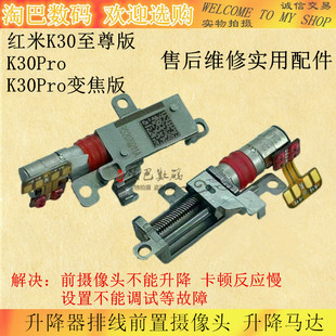 适用红米K30pro redmi K30至尊版 升降马达 变焦版前置摄像头电机