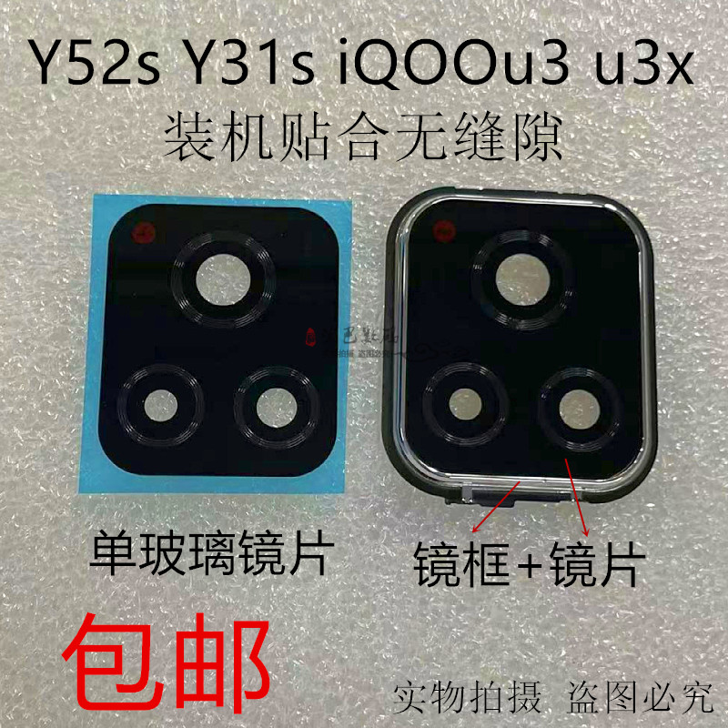 vivoy52sy31s镜框镜面镜片