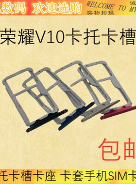 荣耀V10卡托卡槽SIM电话卡插