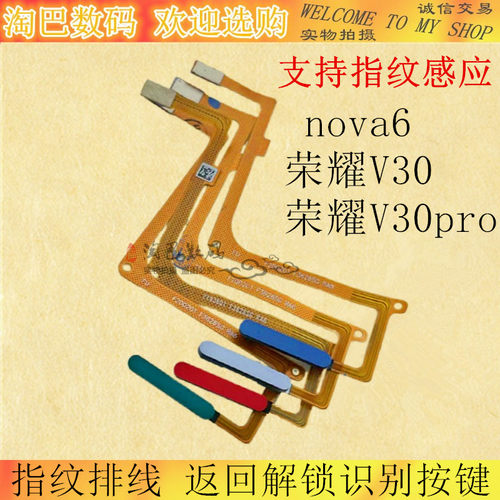 华为nova6荣耀V30pro指纹排线
