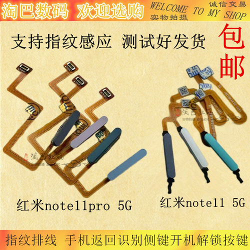 红米note11pro指纹排线识别侧键