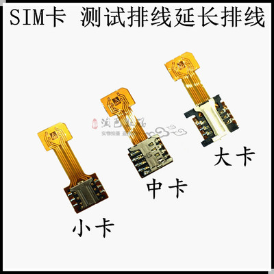 sim卡卡槽测试排线延长排线