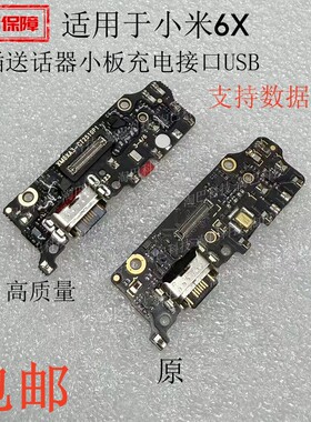 适用小米6x尾插充电送话器小板