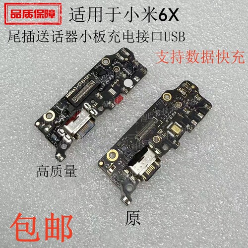 适用小米6x尾插充电送话器小板