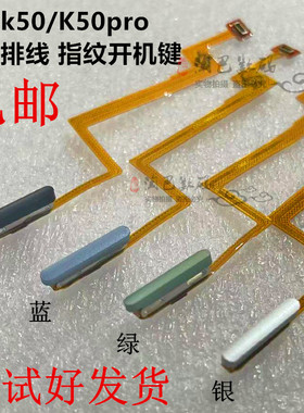 适用红米k50指纹排线k50pro指纹排线原装触摸识别解锁按键 开机键