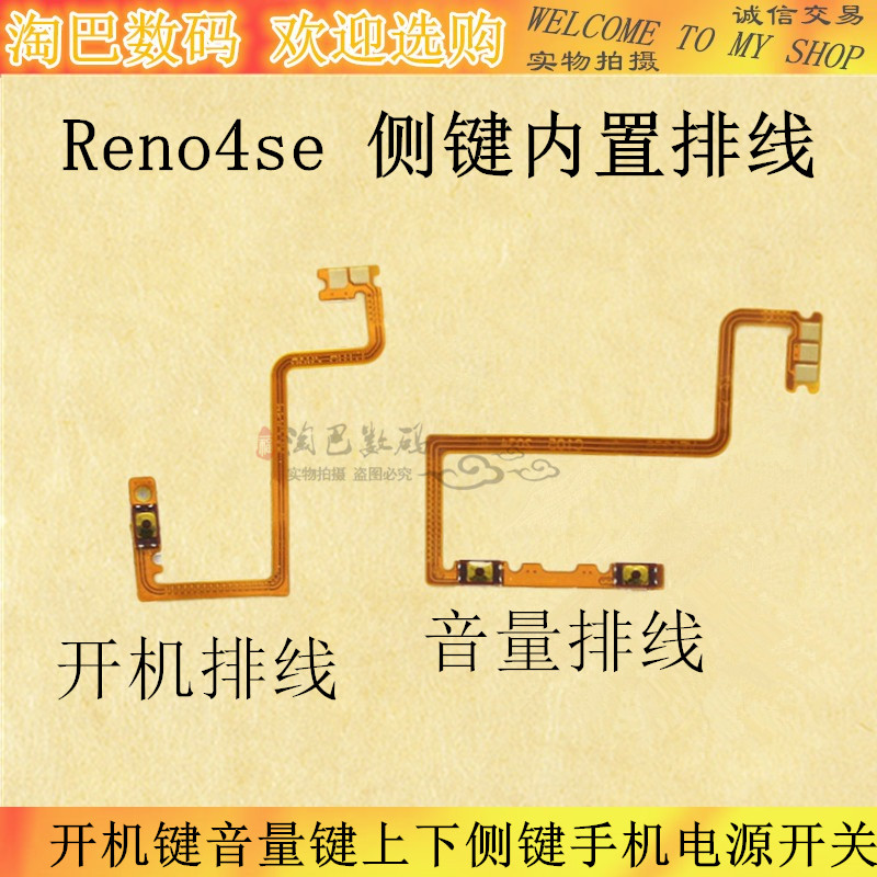 OPPOReno4se开机排线开机键