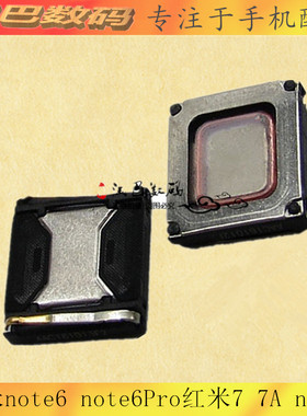 适用小米红米note6 note6Pro红米7 7A note7听筒手机内置听筒