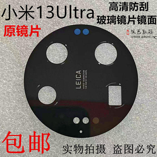 小米13Ultra摄像头镜片玻璃镜面