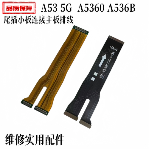 适用于三星A535G主板排线