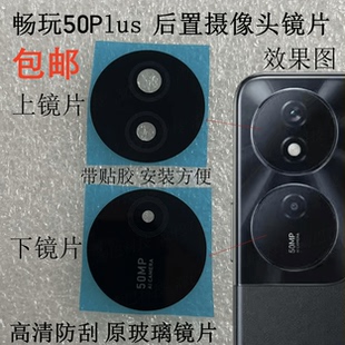 适用于荣耀畅玩50Plus后置摄像头镜片 镜头盖 手机照相机玻璃镜面