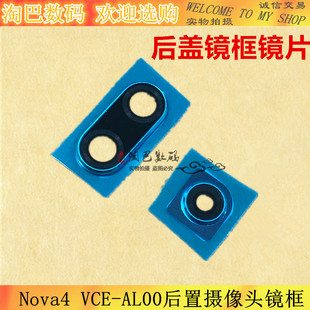 适用华为Nova4后置摄像头镜框照相头镜圈 AL00镜头盖镜片镜面 VCE
