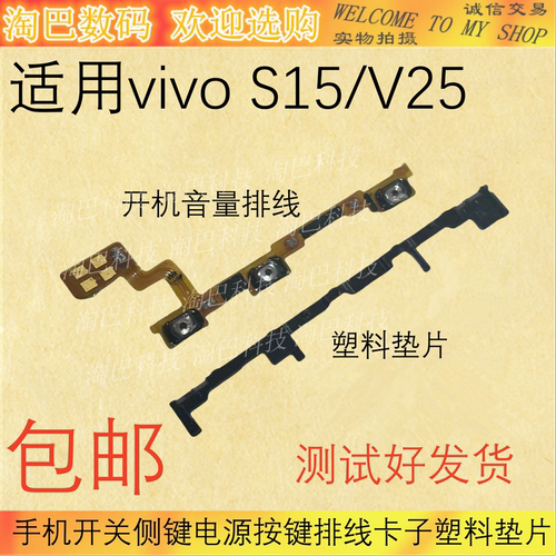 vivoS15开机排线V25音量键排线
