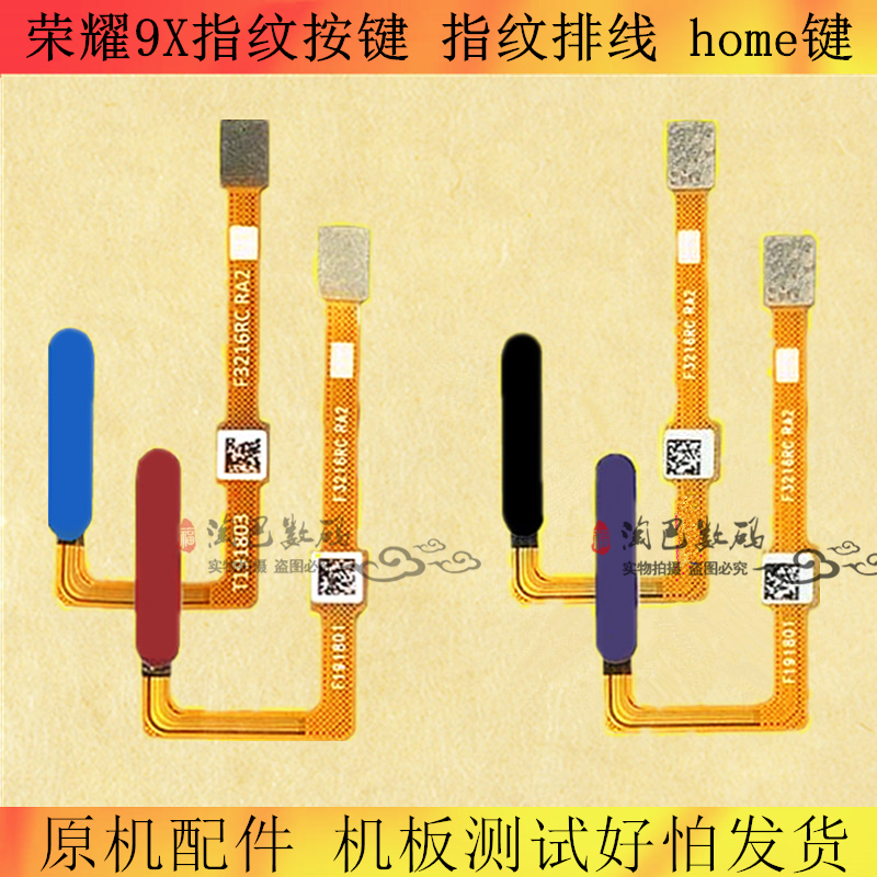 荣耀9x9Xpro指纹排线感应按键