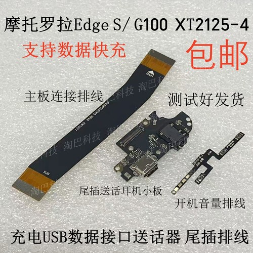 EdgeSG100尾插小板主排线