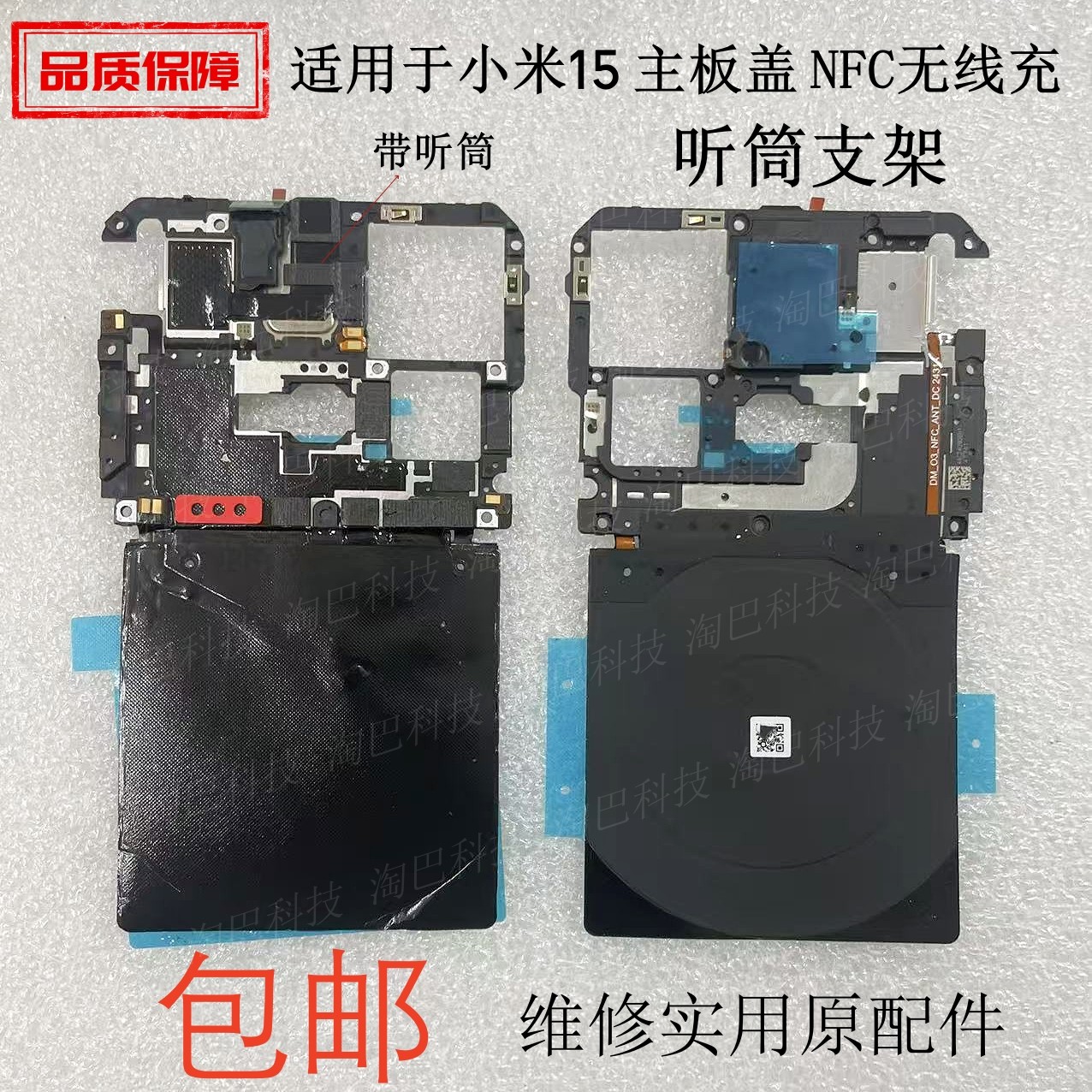 适用小米1515Pro主板盖听筒喇叭图片