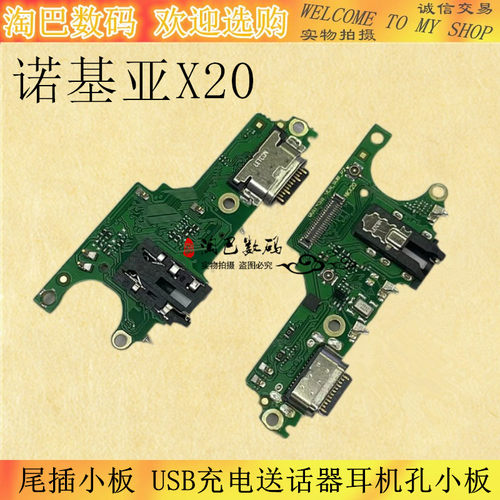诺基亚X20尾插送话器耳机孔小板