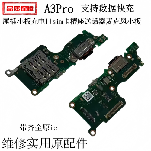 适用OPPOA3Pro尾插小板主板排线