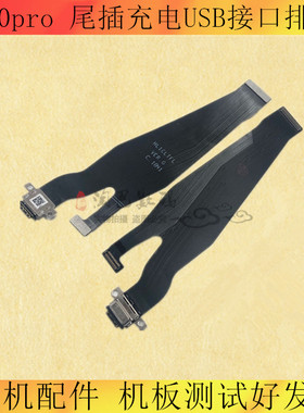 淘巴适用华为P20 p20pro mate10pro尾插排线充电USB接口小板