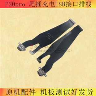 淘巴适用华为P20 p20pro mate10pro尾插排线充电USB接口小板