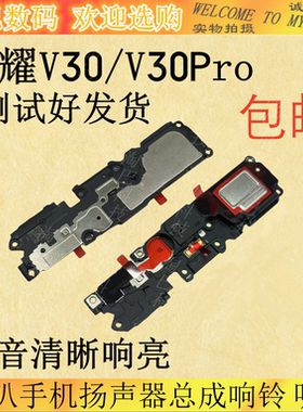 适用于华为荣耀V30喇叭OXF-AN00 V30Pro手机扬声器总成响铃听筒