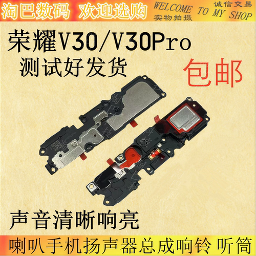 荣耀V30喇叭V30Pro扬声器听筒