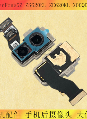 适用华硕ZenFone5后置摄像头ZS620KL ZE620KL X00QD手机相头Z01R