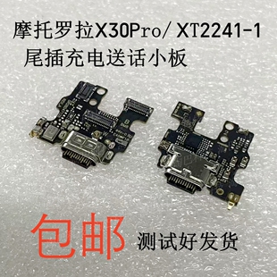 适用于摩托罗拉Edge X30Pro尾插小板送话器XT2241-1开机音量排线