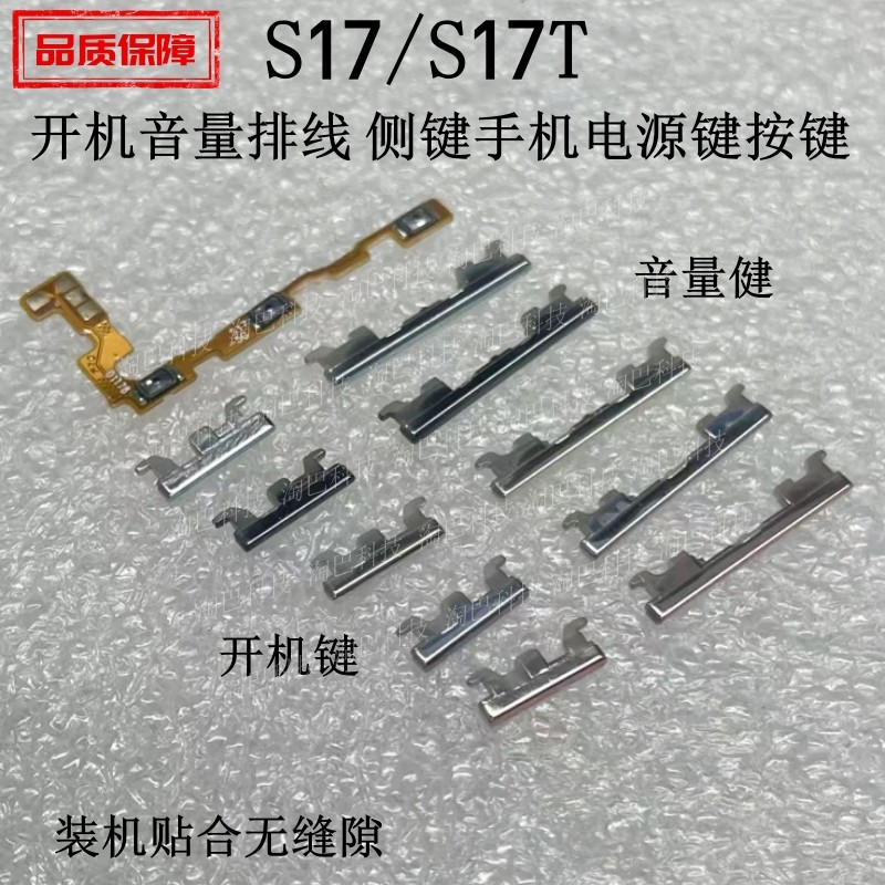 适用VIVOS17T开机排线侧键按键