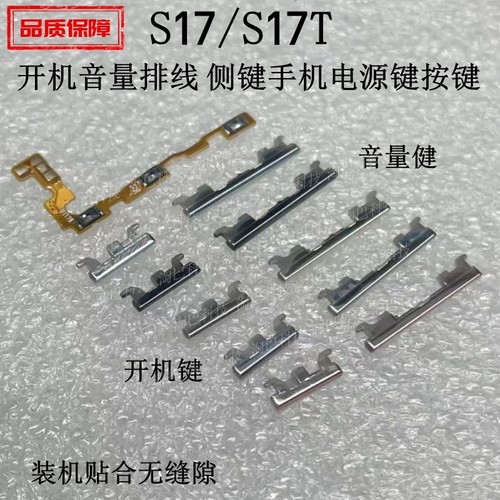 适用VIVOS17T开机排线侧键按键