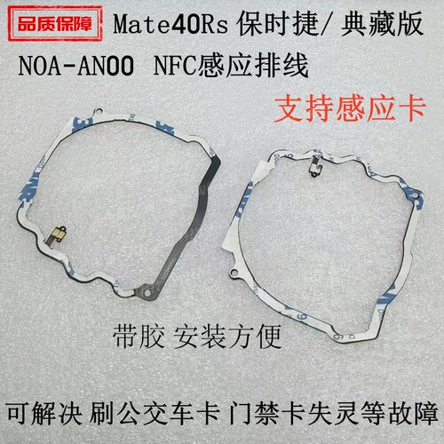 适用华为Mate40RS保时捷NFC排线