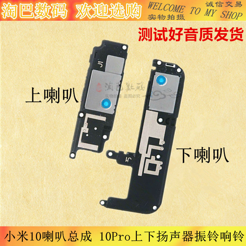 适用于小米10喇叭总成 10pro上下扬声器振铃响铃 手机听筒