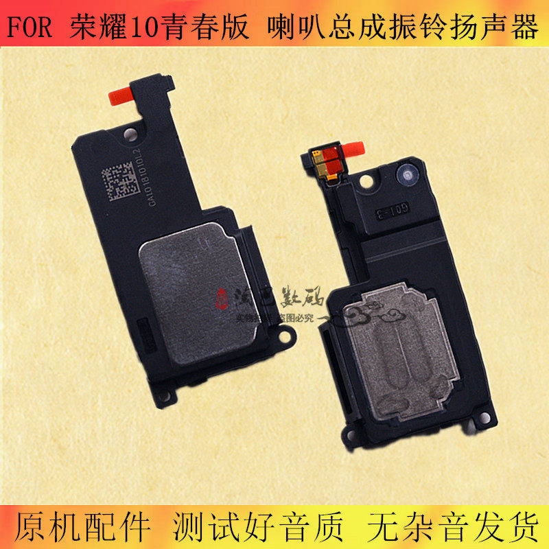 适用华为荣耀10青春版 喇叭总成振铃扬声器外放铃声响铃模块总成