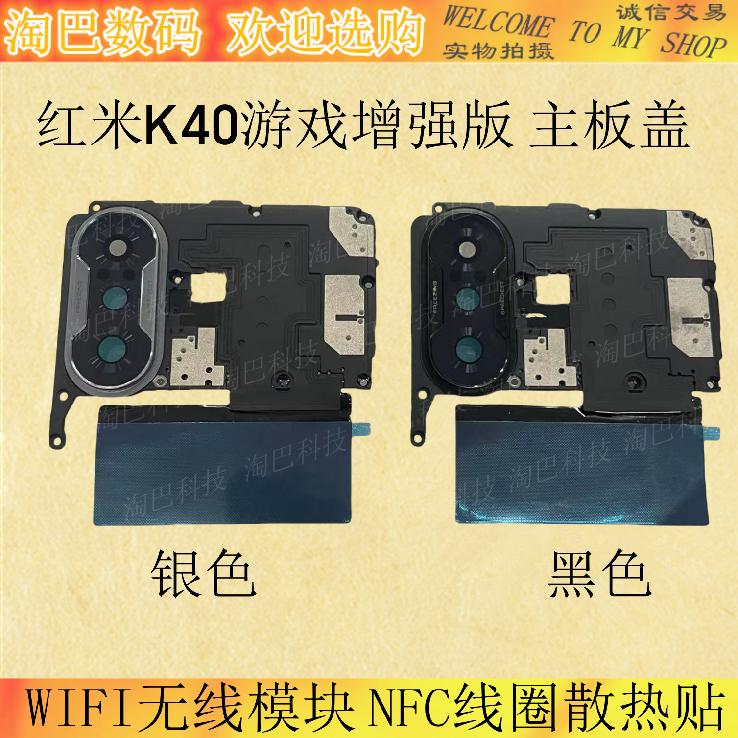 适用于红米K40游戏增强版 主板盖 WIFI无线模块支架 NFC线圈散热