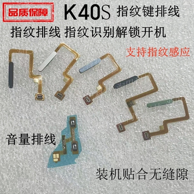适用于红米K40S指纹排线音量排线