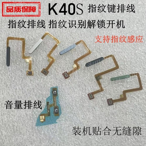 适用于红米K40S指纹排线音量排线