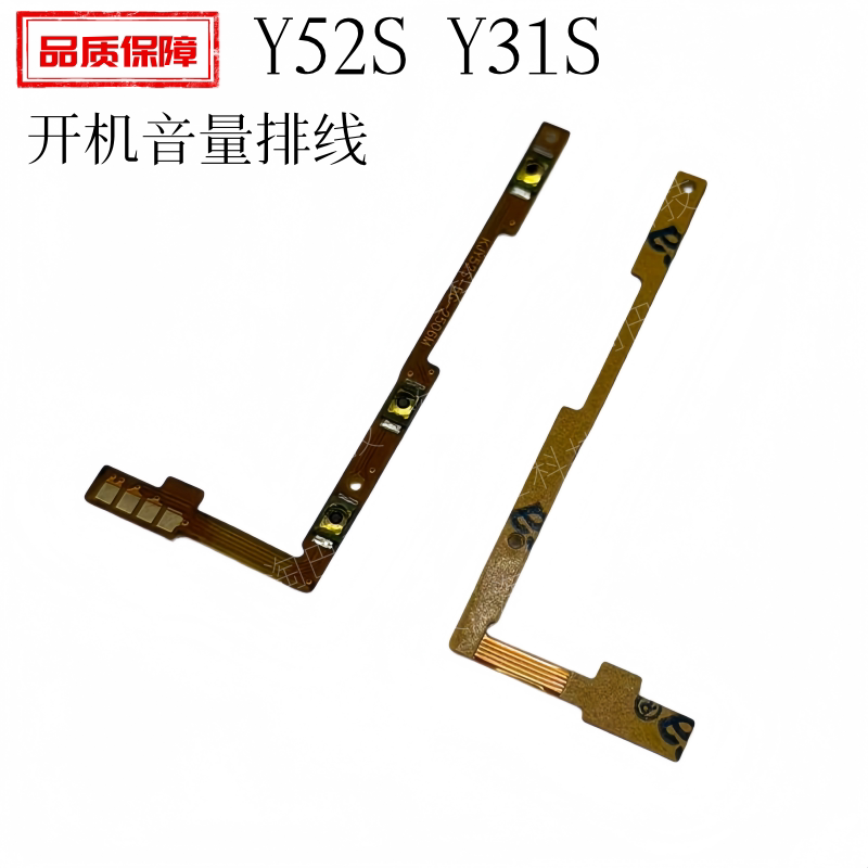 适用于 vivo Y52S开机排线 Y31S开机音量键侧键手机开关电源按键
