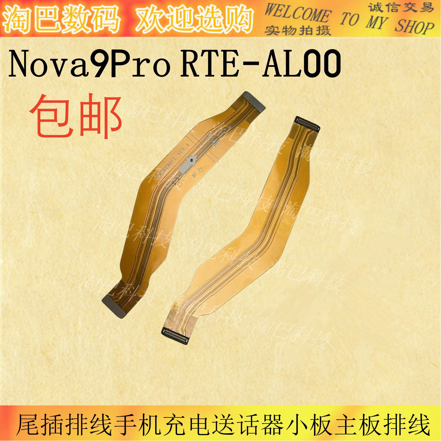 华为Nova9Pro尾插连接主板排线