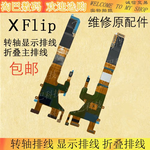 vivoxflip转轴排线显示排线